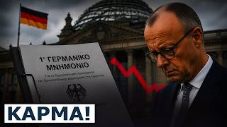ΘΕΙΑ ΔΙΚΗ! Η Γερμανία αντιμέτωπη με σκληρό οικονομικό μνημόνιο για 1η φορά στην σύγχρονη ιστορία της