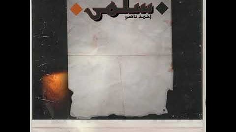 seleky _selme | سليكي _سِلمي (official Audio )