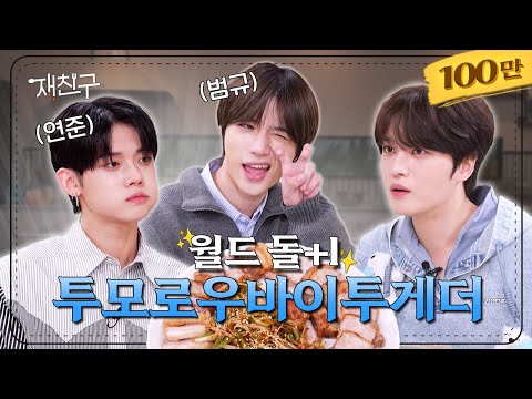 [SUB] 카메라 수에 비례하는 그들의 텐션  │ 재친구 Ep.37 │ 연준 범규  김재중