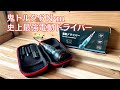 史上最強の鬼トルク電動ドライバー 新世代・業界最高クラス6N•m鬼トルク 【Yacooda】 ドライバー/DIY/電動ドライバー