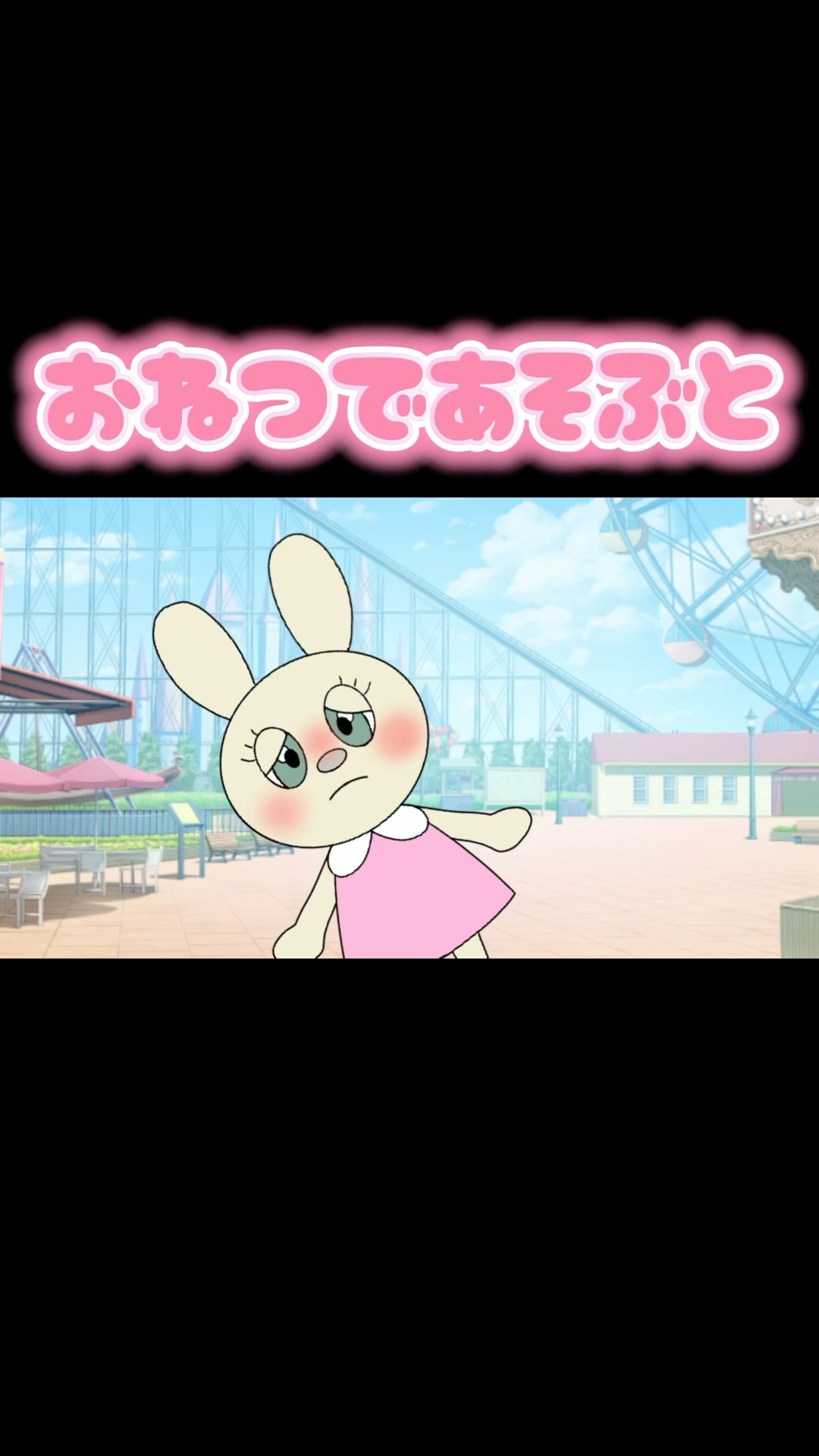 みみちゃんねる】おねつであそぶと #みみちゃん #アニメ #みみ