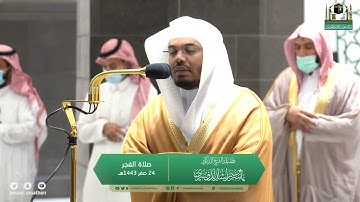 صلاة الفجر.للشيخ ياسر الدوسري.تلاوة إبداعية.من سورة الرحمن .٢٥صفر.١٤٤٣.يوم السبت