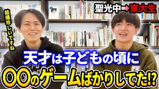 【東大生対談】聖光中学出身の現役東大生は幼少期に○○のゲームをしていたこれやっている子どもは天才かも?!