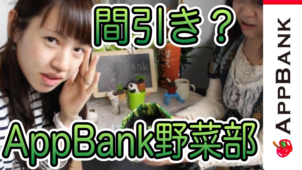 Appbank野菜部 間引きってしなきゃいけないの Youtube