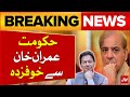 Imran Khan In Action | Shehbaz Govt In Trouble | PTI Updates | Breaking News