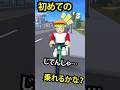 まさかの奇跡!? 初めての自転車で大成功!?🚲【ロブロックス】#shorts