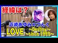 【松浦勝人】浜崎あゆみ LOVE ~Destiny~,〜since 1999〜をつんくとやることになった経緯(シャ乱Q/モーニング娘。/ハロー!プロジェクト)【avex会長】【切り抜き】