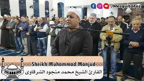 التراويح "سورة الروم" للقارئ الشيخ محمد منجود الشرقاوي _من البرازيل