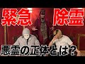 緊急除霊 ヒカルとラファエルが悪霊に取り憑かれてしまいました 緊急除霊 ヒカルとラファエルが悪霊に取り憑かれてしまいました
