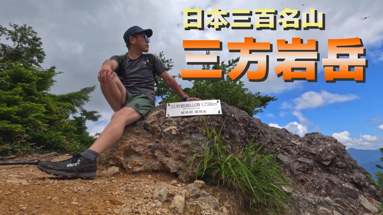 One of Japan's 300 famous mountains: Sanpoiwadake. Easy hiking