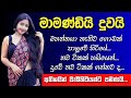 à à à à à Šà à à ºà à à à à ºà ðŸ ðŸ Sinhala Keti Katha New Sinhala Short Stories Short Stories à à à à à Šà à à ºà à à à à ºà ðŸ ðŸ Sinhala Keti Katha New Sinhala Short Stories Short Stories