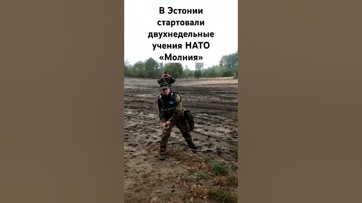 В Эстонии стартовали двухнедельные учения HATO «Молния»Эстонский солдат учится кидать гранату #нато