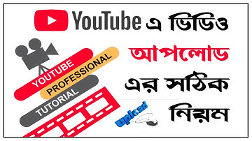 How To Upload Videos On Youtube Bangla From Pc 2023 | Step By Step