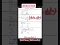 JEE Mains 2026 | 24th January | Shift 1 | Quick Recap | Mathematics