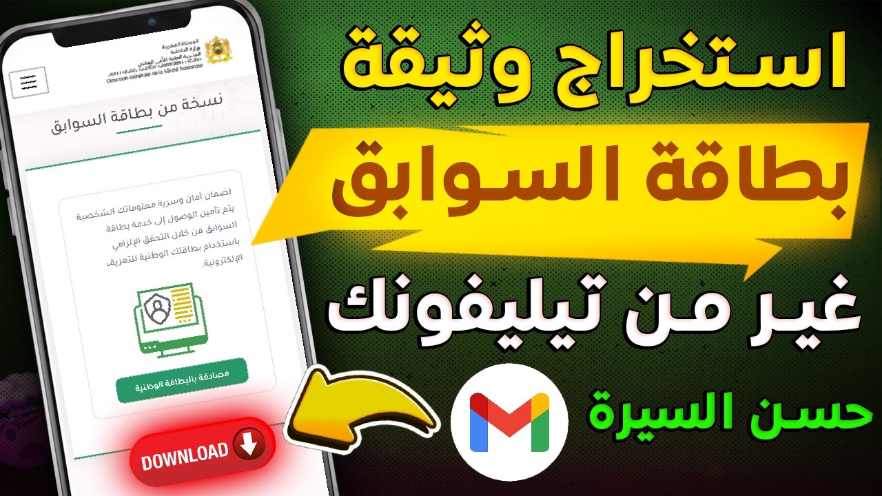 شرح طلب الحصول على بطاقة السوابق العدلية (حسن السيرة) عبر الإنترنت 2026