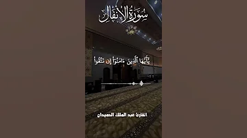 و الل ه خ ي ر ال م اك ر ين تلاوة جميلة القارئ عبد الملك الحميدان اكسبلور 