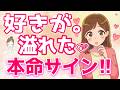あなたへの「好き」な気持ちが溢れた時に女性がやっちゃうサイン、女性が「男性からの好意」に気づく瞬間、女が男に本気の恋をした時に考える事!＋α人気動画限定ベスト聞き流し【ゆるーりチャンネル】