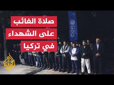 أتراك يؤدون صلاة الغائب على الشهداء الفلسطينيين في غزة بمدينة أنقرة