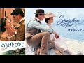 ジョン・バリー楽団 John Barry 「ある日どこかで Somewhere in Time」クリストファー・リーヴ ジェーン・シーモア