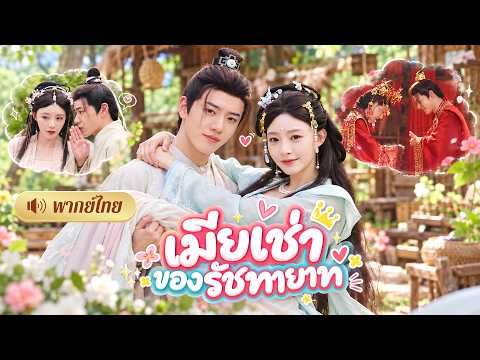 The Young Lady Escaped Her Wedding to Become a Contract Wife! But Who Would Have Thought Her Coun...