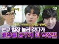 친구 별장에서 만난 짱나는(?) 아저씨가 박원상 배우였다 ;; 박정민이 배우의 길을 걷게 된 이유✨ | 유퀴즈온더블럭