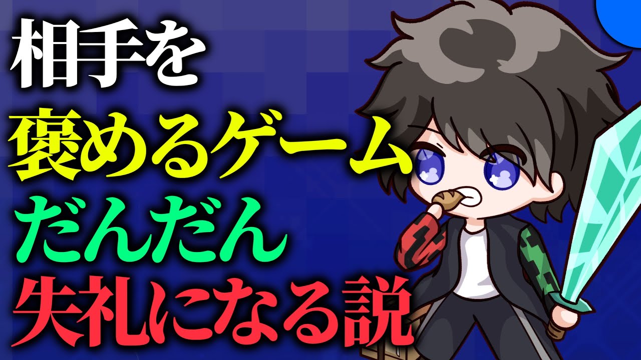 失礼にならずにどれだけ人を褒められる？