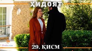 ХИДОЯТ КИСМИ 29 | СЕЗОНИ 1-ум