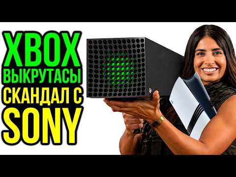 Скандал с Playstation. Выкрутасы Xbox. Игровая улитка с чем-то во лбу. Мозг - это сложно! thumbnail
