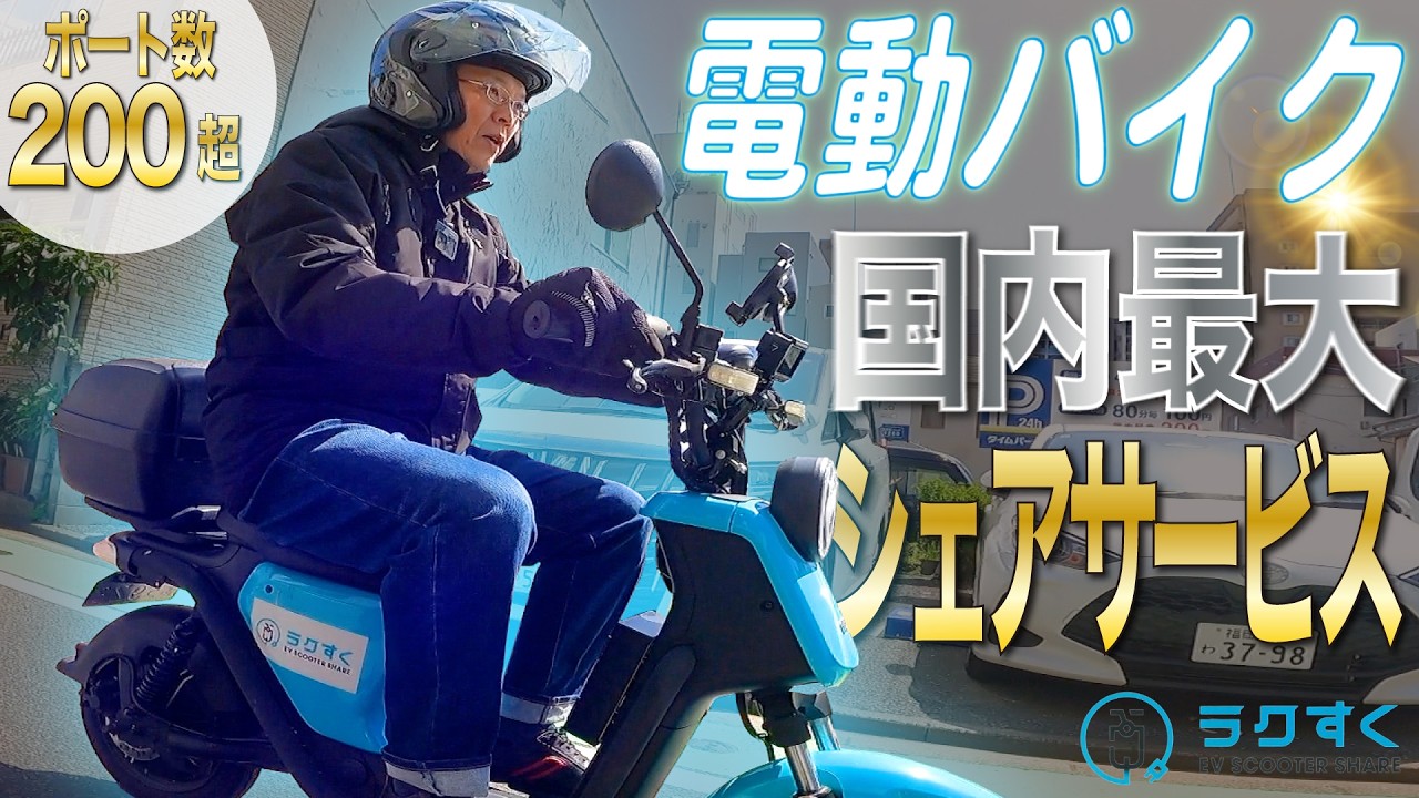 Test Ride] We took a stroll around Fukuoka city on Rakusuku, a