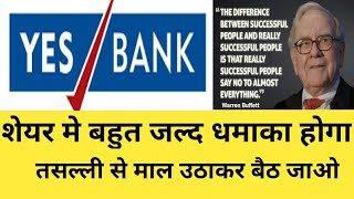 मौका है या धोखा है|Yes Bank Share Target|Yes Bank Share Price Forcast|Yes Bank Share Prediction|