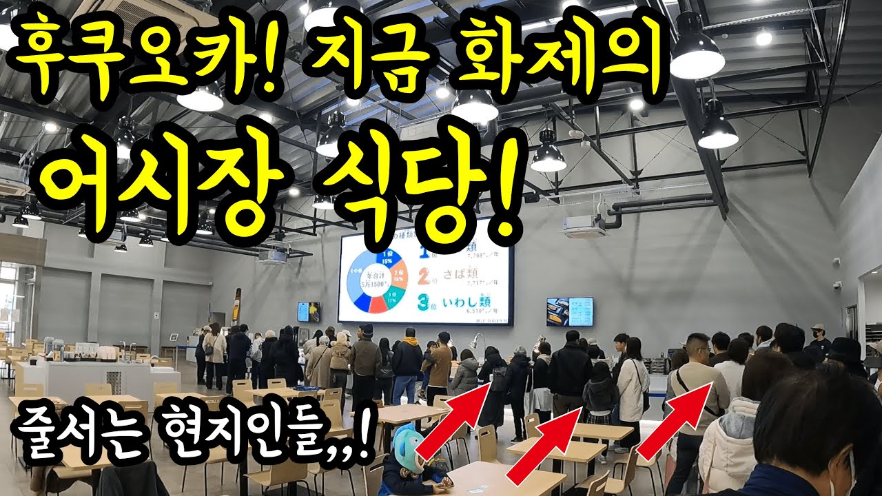 후쿠오카에 새로 생긴 어시장 식당에 가보았다/ 후쿠오카 맛집 여행