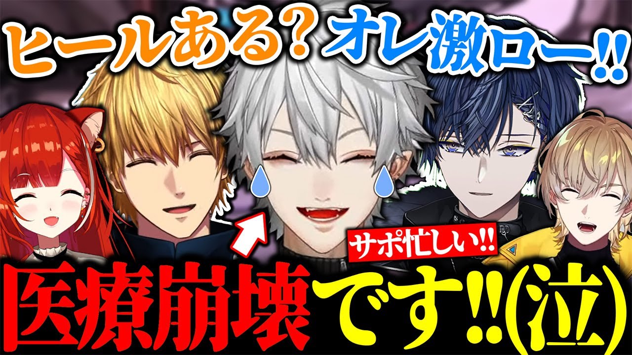 ヒールが間に合わず医療崩壊して泣き始める葛葉に爆笑【にじさんじ/切り抜き/まとめ】