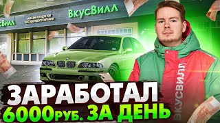 ВКУСВИЛЛ КУРЬЕР / РАБОТАЮ НА СВОЕМ АВТО