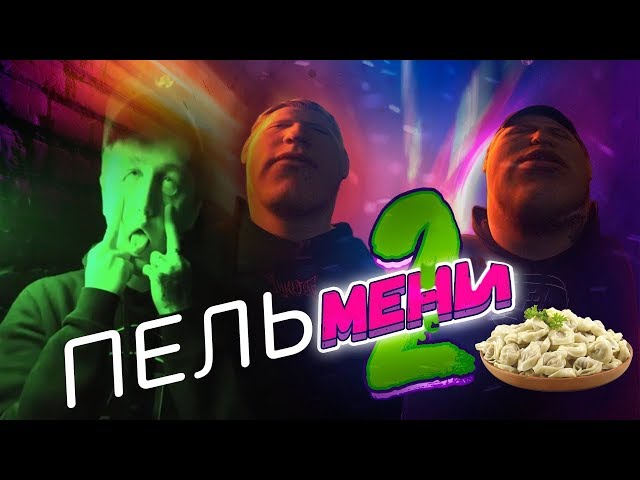 DK x CMH - мемы 2 (Пельмени)