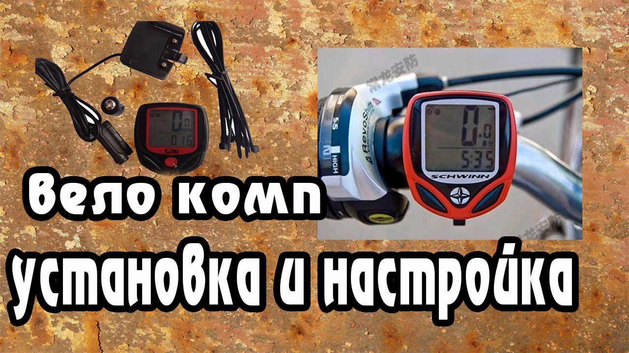 Куго настройка компьютера. Настройки вели. Настройка Trainer 10 вело комп. Настройка компьютера кочок.