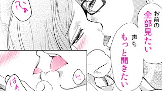 【TL漫画】セ●レ上司とイケメン部下の溺愛が同時に♡職場なのに奥がトロけて…【涙のあとに甘いキス～どっちも好きじゃ、ダメですか？～】│フューチャーコミックス【TL漫画チャンネル】