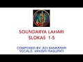 Soundarya lahari  slokas 1 to 5