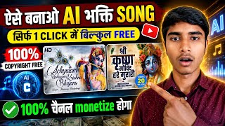 AI Se Bhakti Song Kaise Banaye 🔥 | AI se song kaise banaye | Google Flow Music  screenshot 4