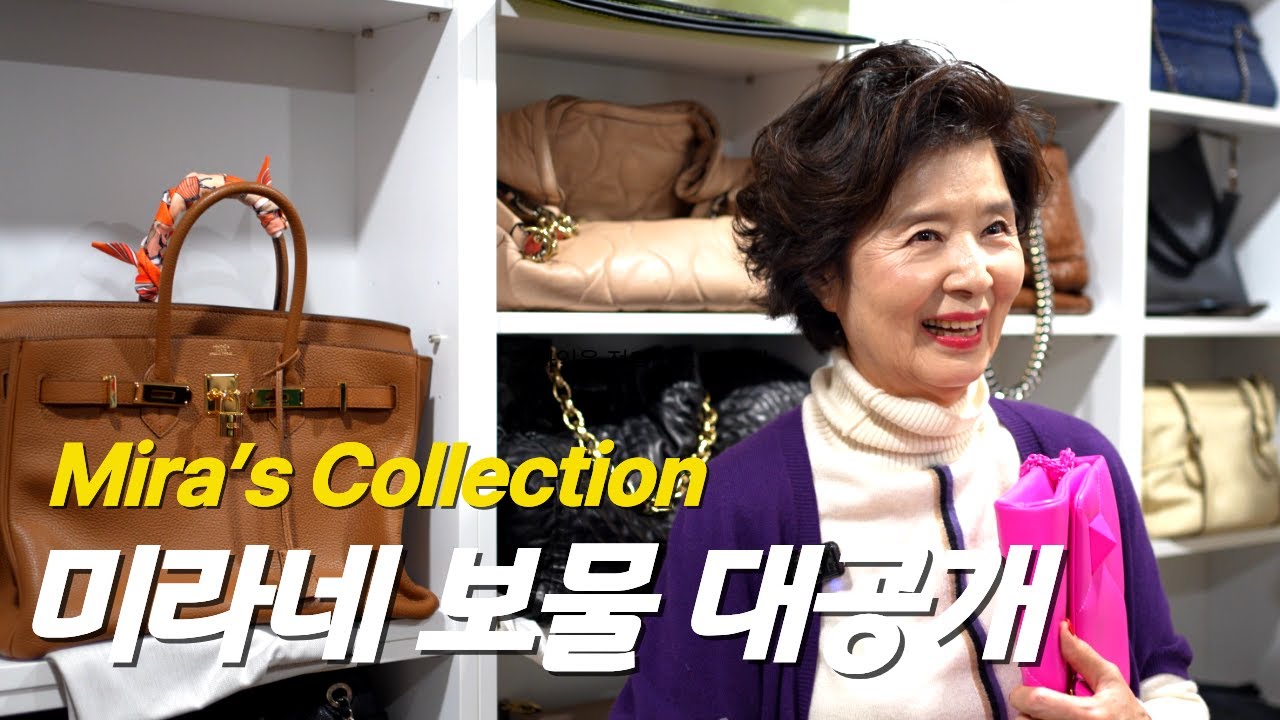 미라네 보물 대공개✨ 인생백만👜 모았다