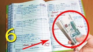 ТОП 66 ПОЛЕЗНЫХ ЛАЙФХАКОВ ДЛЯ ШКОЛЫ! ЧТО ДЕЛАТЬ С ДЕНЬГАМИ В ШКОЛЕ?! ТОП 66 ПОЛЕЗНЫХ ЛАЙФХАКОВ ДЛЯ ШКОЛЫ! ЧТО ДЕЛАТЬ С ДЕНЬГАМИ В ШКОЛЕ?!