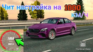 НАСТРОЙКА MERCEDES E63s НА 1000КМ/Ч!!! ОНА ПОЕХАЛА 1000КМ/Ч!!!