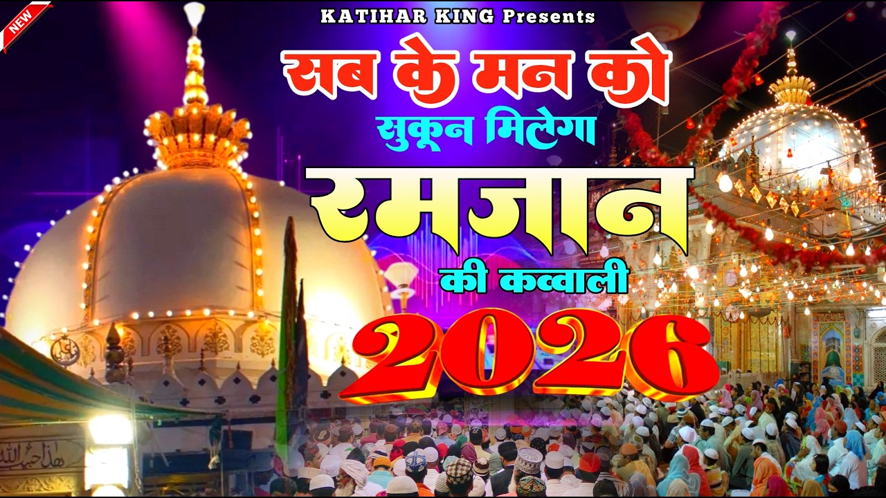Superhit Kavvali Ajmer Sharif ❤️ Khwaja Garib Nawaz qawwali 👑 Khwaja Ji Kavvali ❤️ New Kavvali 2026