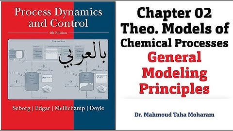 #Process #Dynamics and #Control ➨ Ch#02⊷L02# ➮ General modeling principles بالعربى
