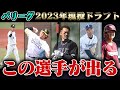 【パリーグ】現役ドラフトの候補をまとめてみた【内部リーク】