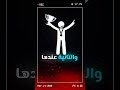 صراع بينك وبين حالك مين رح يربح