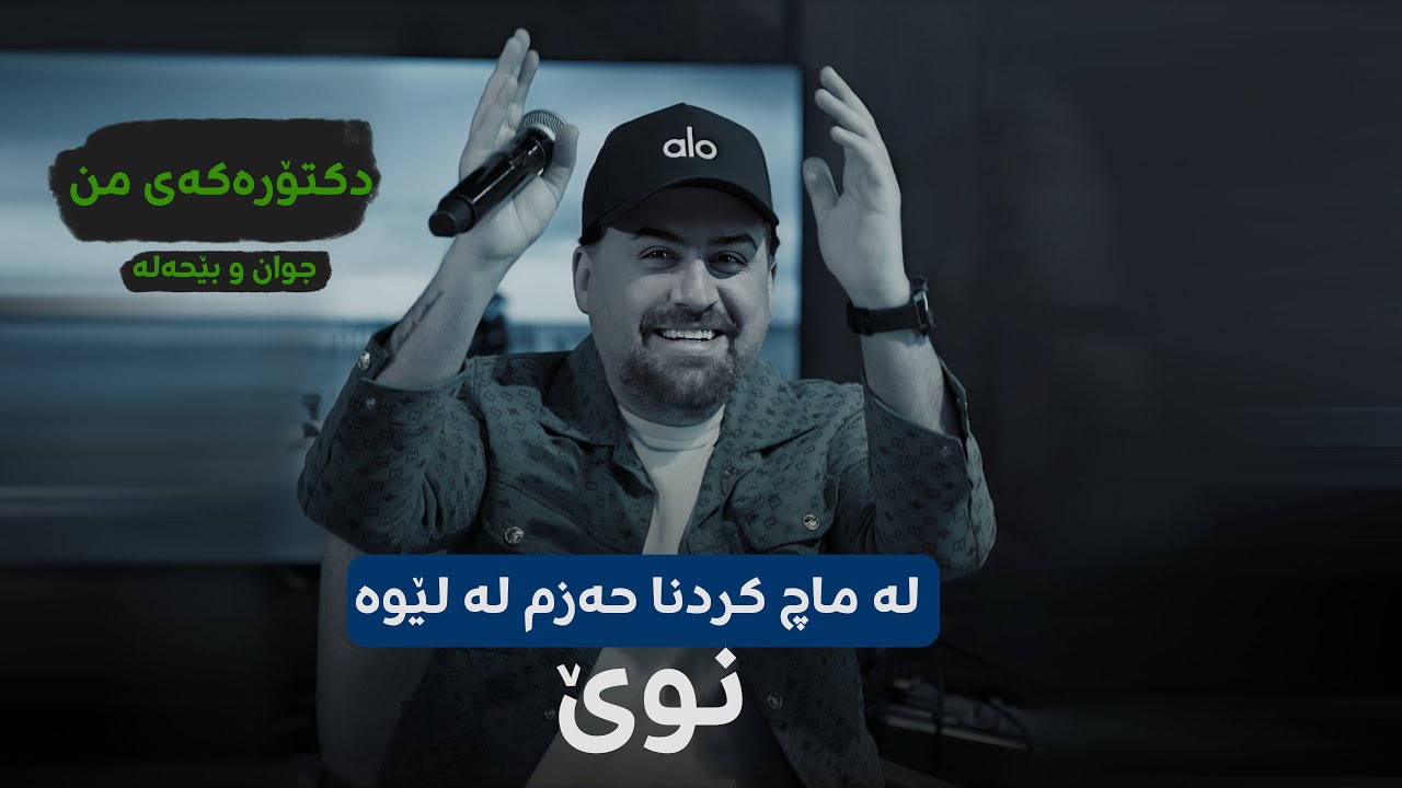 Jegr Medya 2025 Jegay Machakam | جێگەی ماچەكەم