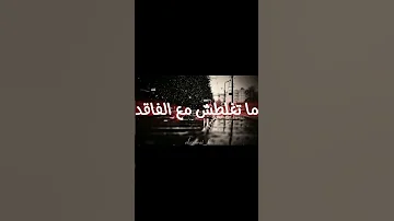 اغانى بدون موسيقى اغنيه مفيش عصفور بيعادى نسور محمد البصيلى بدون موسيقى 