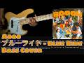 Aooo - ブルーライド,Blue Ride (Bass Cover , TAB)