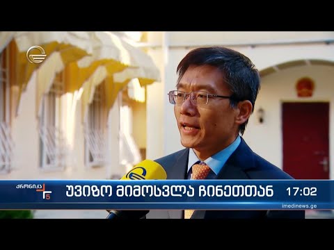 უვიზო მიმოსვლა ჩინეთთან