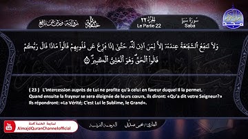 سورة سبأ كاملة تلاوة هادئة تريح الأعصاب❤️قرآن كريم❤️ بصوت جميل جدا || القارئ يحيى صدقي